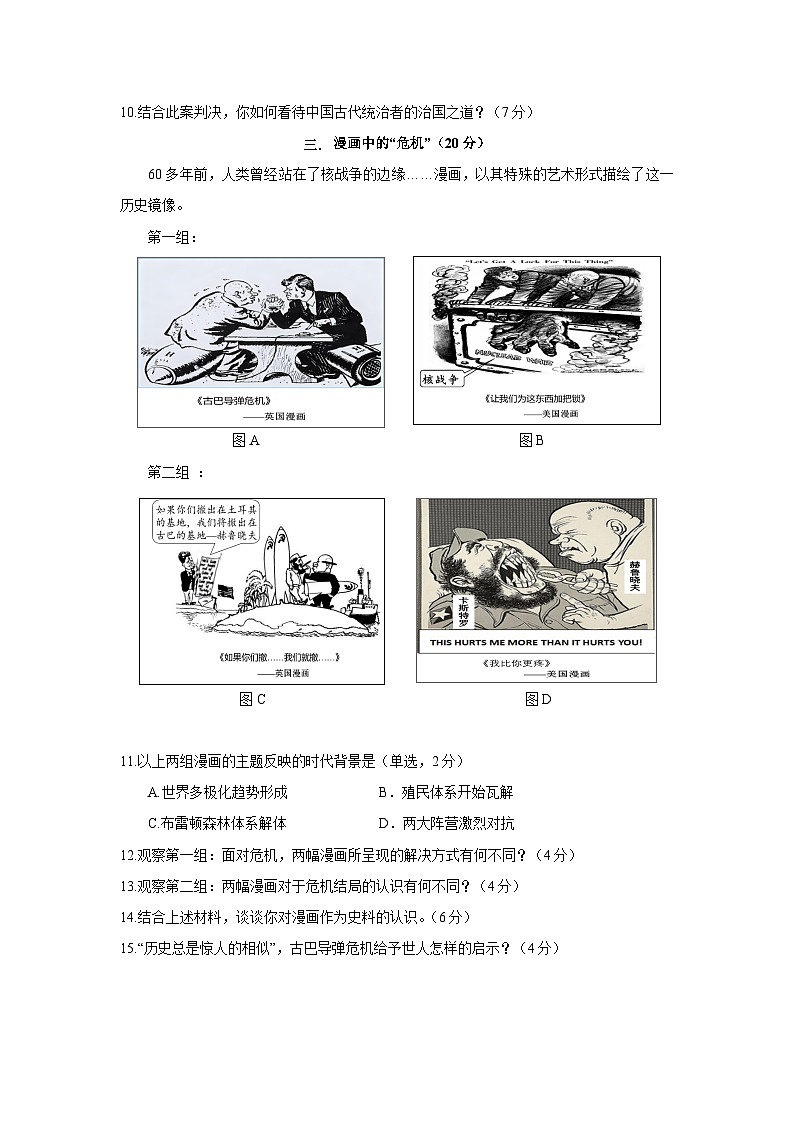 2024届上海市闵行区高考二模历史试题第3页