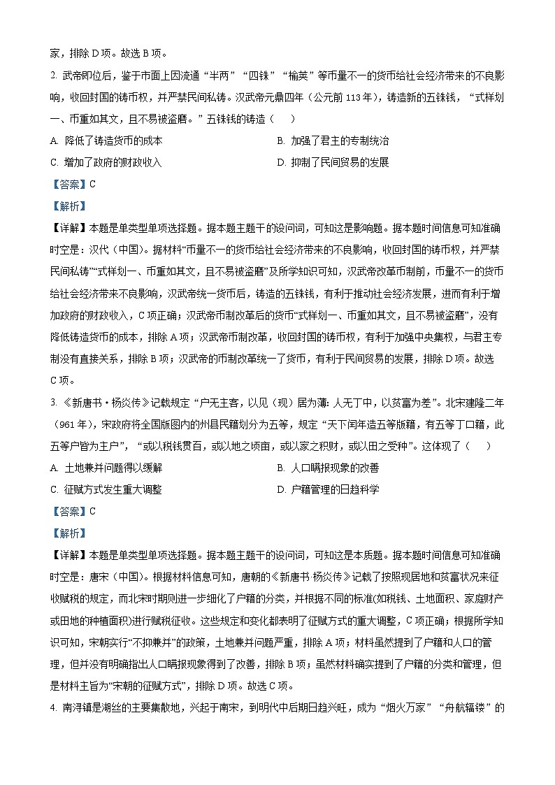 2024届山东省实验中学高三下学期第一次模拟考试历史试题（原卷版+解析版）02