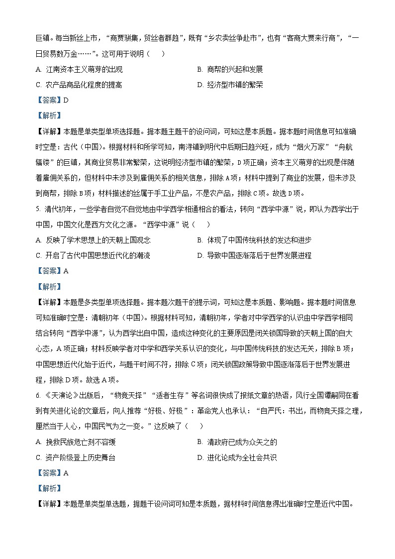 2024届山东省实验中学高三下学期第一次模拟考试历史试题（原卷版+解析版）03