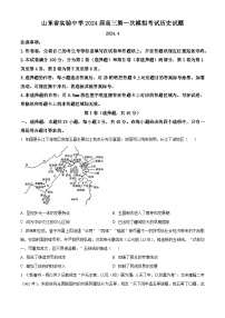 2024届山东省实验中学高三下学期第一次模拟考试历史试题（原卷版+解析版）