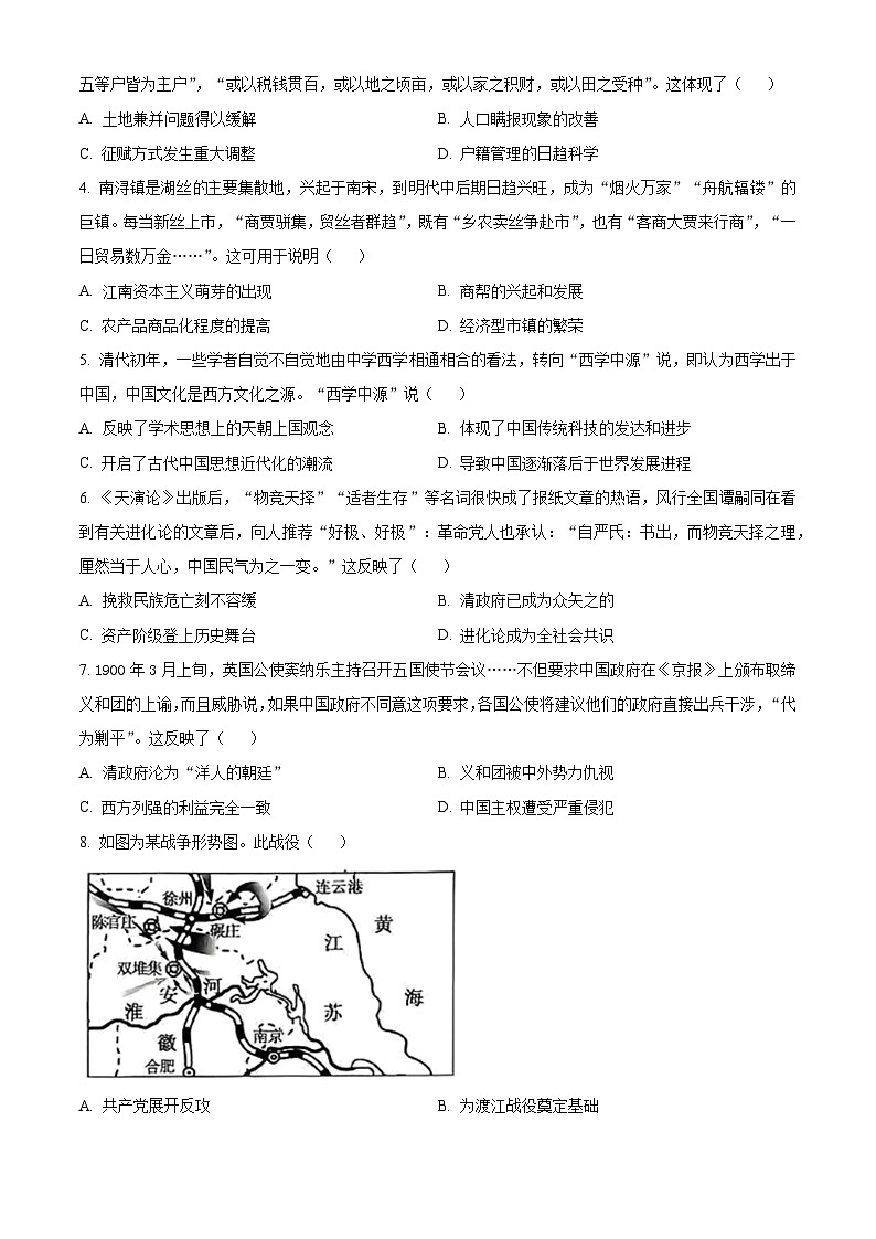 2024届山东省实验中学高三下学期第一次模拟考试历史试题（原卷版+解析版）02