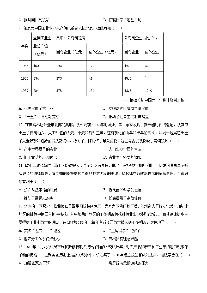 2024届山东省实验中学高三下学期第一次模拟考试历史试题（原卷版+解析版）03