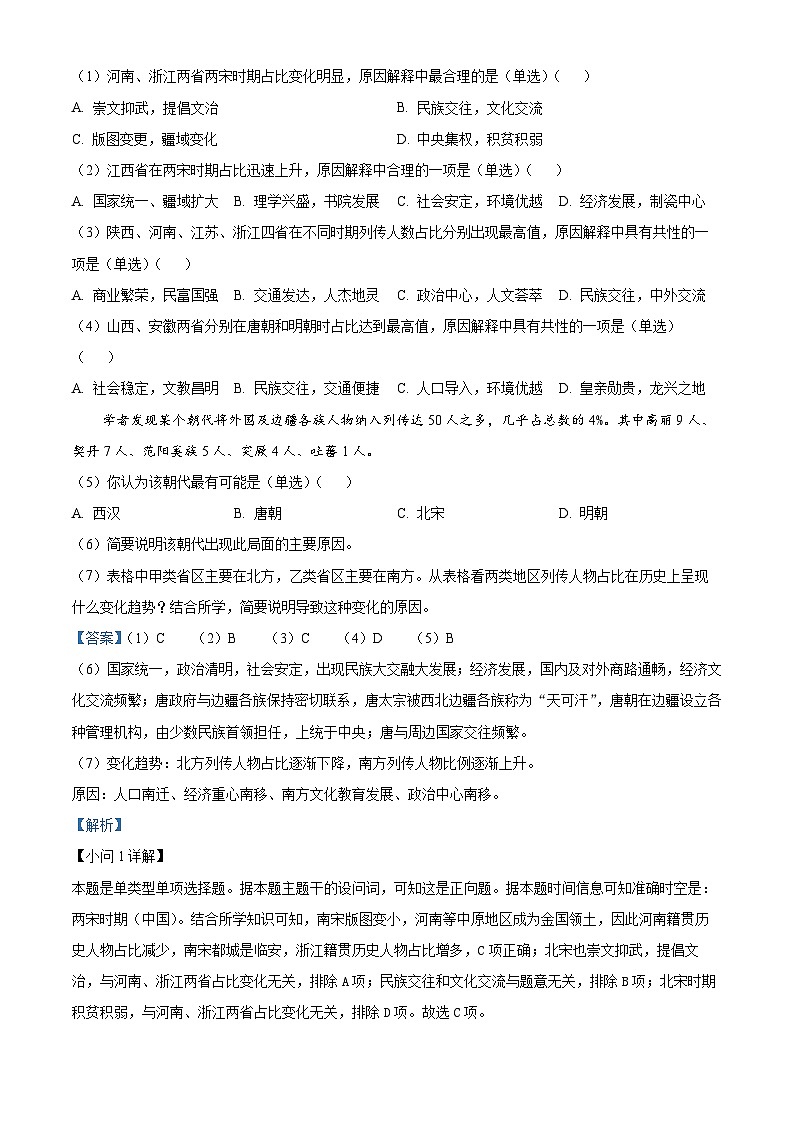 2024届上海市嘉定区高三下学期第二次质量调研考试历史试卷（解析版）第2页