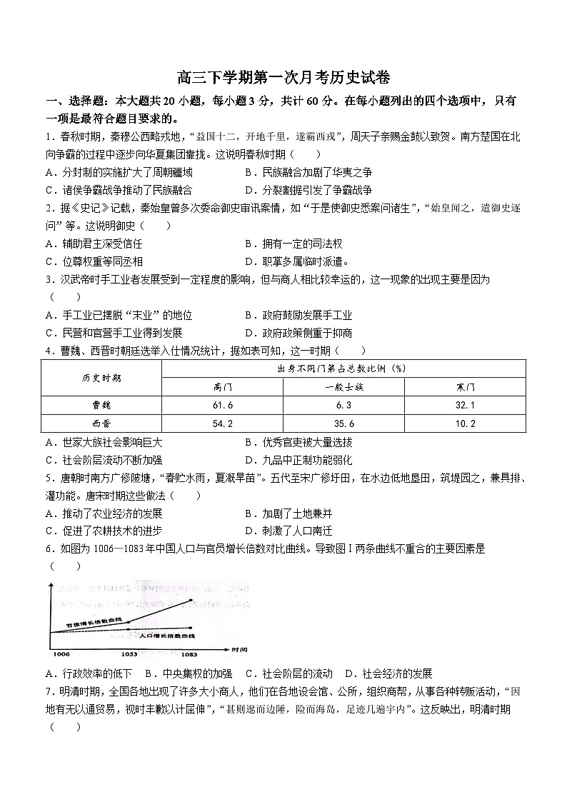 山西省大同市云州区职业技术学校2023_2024学年高三普高班下学期第一次月考历史试卷(无答案)第1页