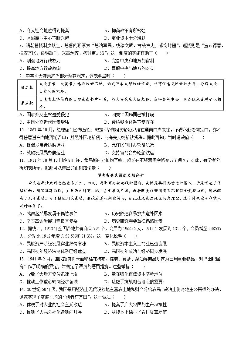 山西省大同市云州区职业技术学校2023_2024学年高三普高班下学期第一次月考历史试卷(无答案)第2页