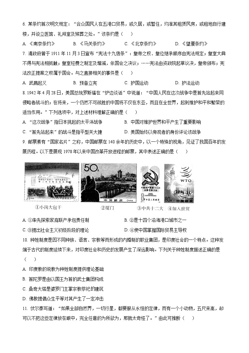 精品解析：浙江省杭州市2024届高三下学期二模历史试题（原卷版）第2页