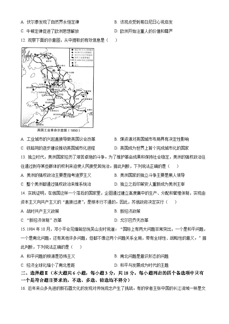 精品解析：浙江省杭州市2024届高三下学期二模历史试题（原卷版）第3页