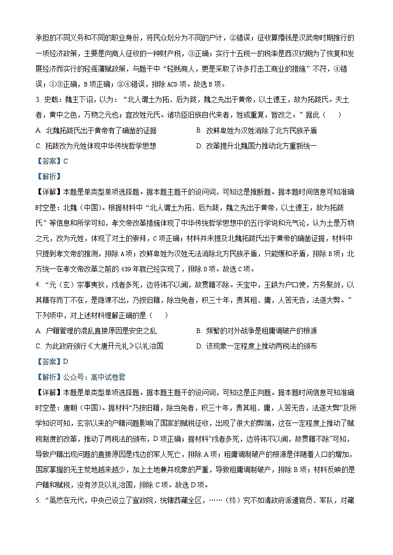 精品解析：浙江省杭州市2024届高三下学期二模历史试题（解析版）第2页