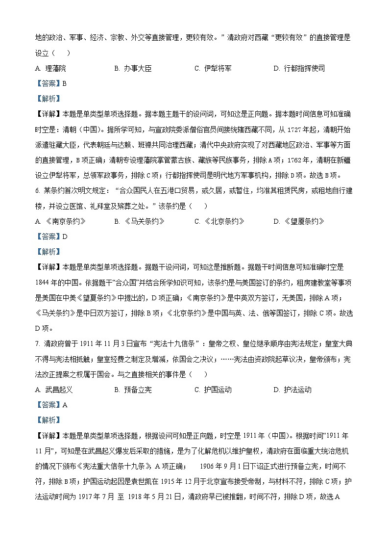 精品解析：浙江省杭州市2024届高三下学期二模历史试题（解析版）第3页