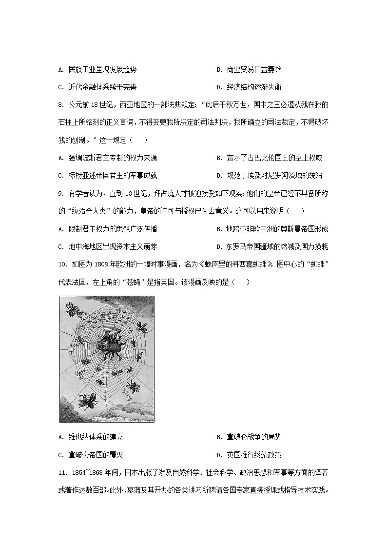 2023年吉林普通高中学业水平选择性考试历史真题及答案03