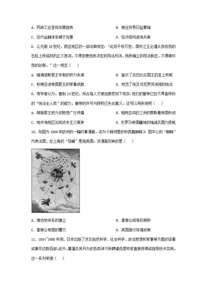 2023年山西普通高中学业水平选择性考试历史真题及答案第3页