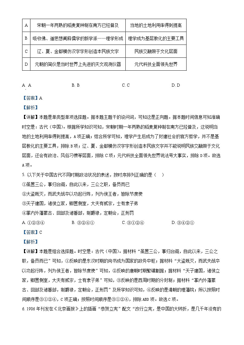 2024届北京市西城区高三一模历史试题 （原卷版+解析版）03