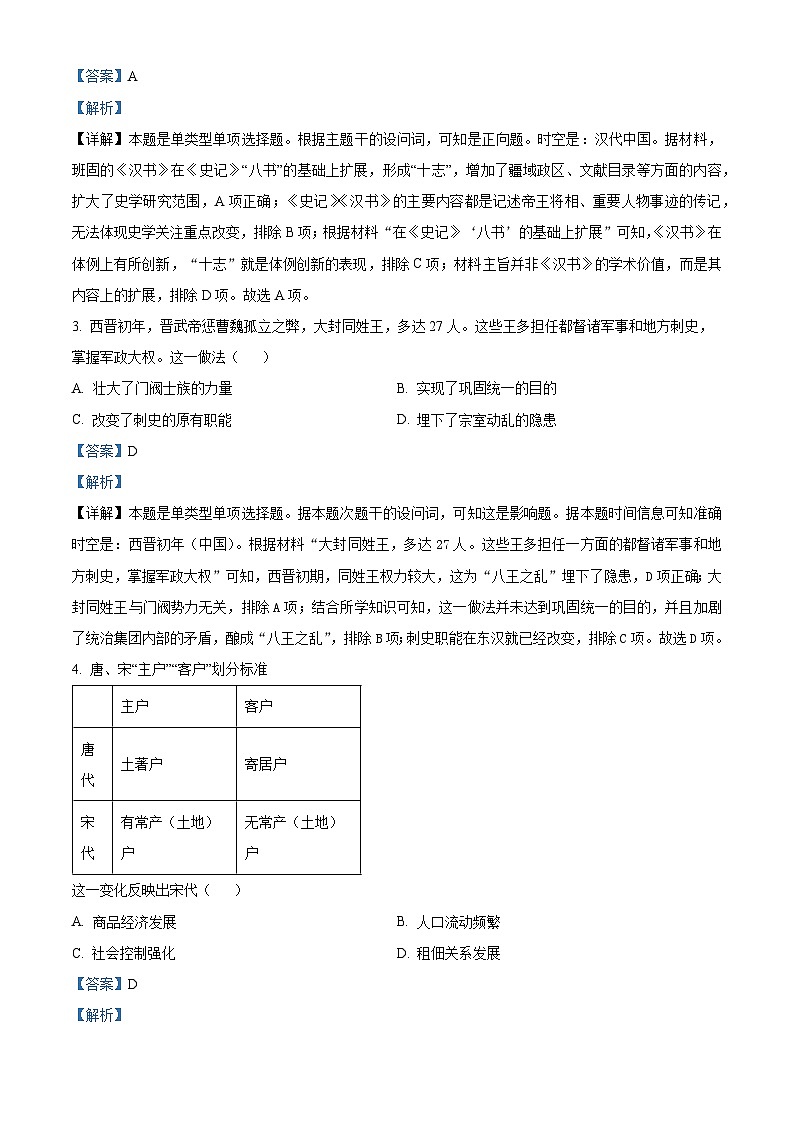 2024届湖南省新高考教学教研联盟高三下学期二模考试历史试题（原卷版+解析版）02