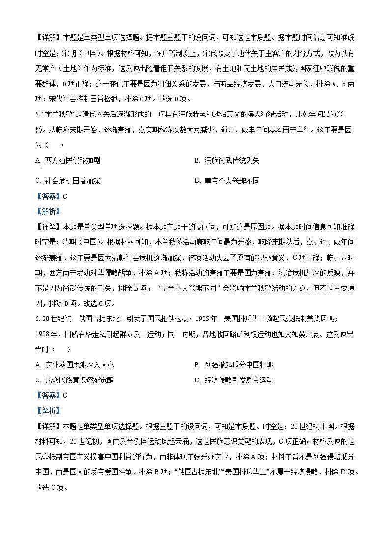 2024届湖南省新高考教学教研联盟高三下学期二模考试历史试题（原卷版+解析版）03