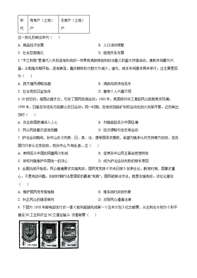 2024届湖南省新高考教学教研联盟高三下学期二模考试历史试题（原卷版+解析版）02