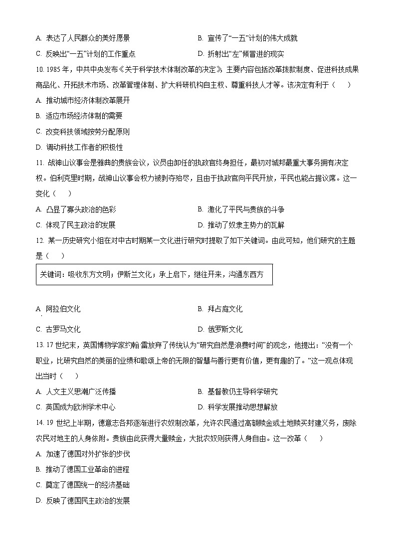 2024届湖南省新高考教学教研联盟高三下学期二模考试历史试题（原卷版+解析版）03