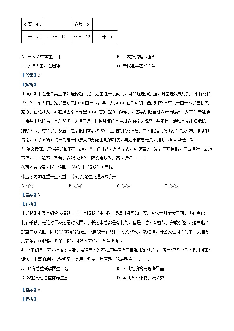 2024届吉林省长春市高三下学期第三次质量监测历史试题（原卷版+解析版）02