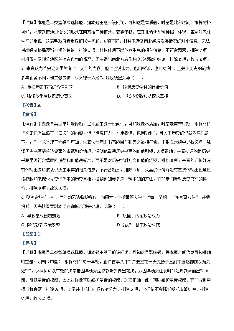 2024届吉林省长春市高三下学期第三次质量监测历史试题（原卷版+解析版）03