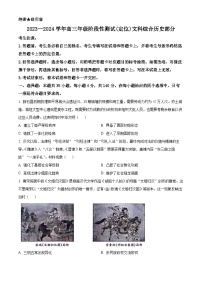 2024届山西省部分学校高三下学期4月阶段性测试（定位）文科综合试题-高中历史（原卷版+解析版）