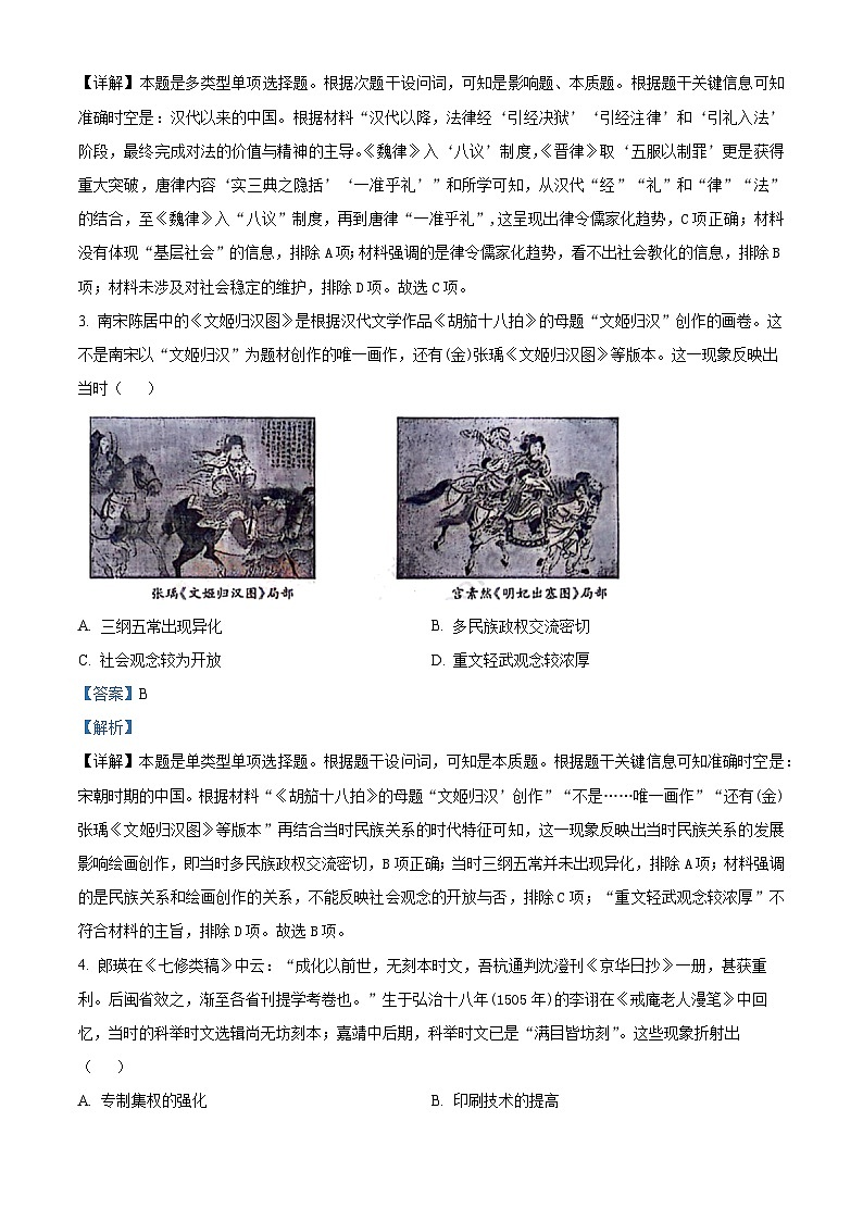 2024届山西省部分学校高三下学期4月阶段性测试（定位）文科综合试题-高中历史（解析版）第2页