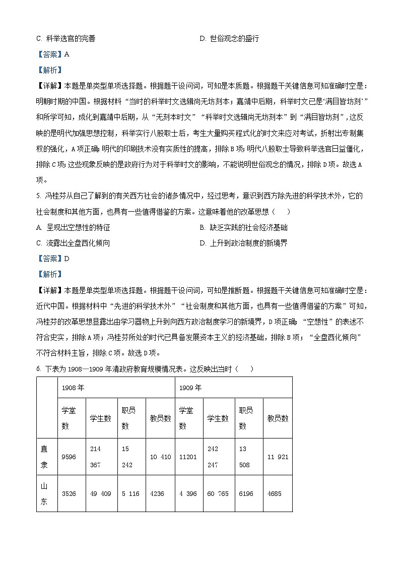 2024届山西省部分学校高三下学期4月阶段性测试（定位）文科综合试题-高中历史（解析版）第3页
