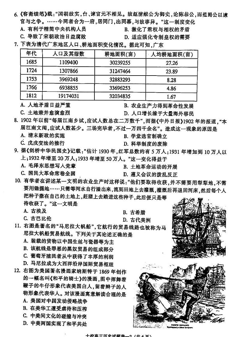 2024届浙江省金华市高考二模历史试题第2页