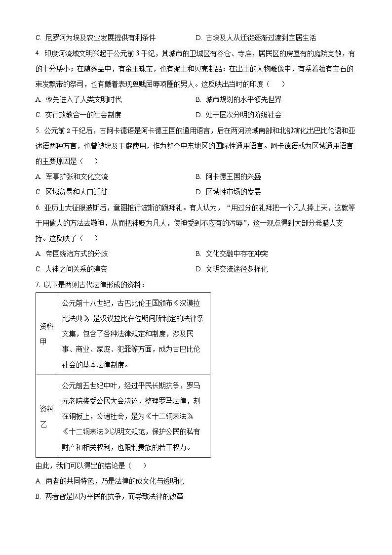 福建省厦门第六中学2023-2024学年高一下学期4月月考历史试题（原卷版+解析版）02