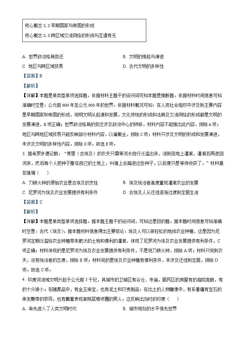 福建省厦门第六中学2023-2024学年高一下学期4月月考历史试题（原卷版+解析版）02