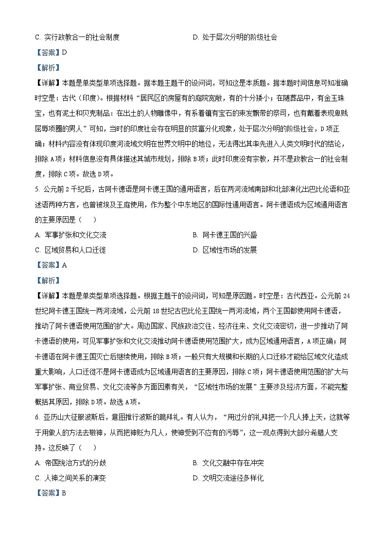 福建省厦门第六中学2023-2024学年高一下学期4月月考历史试题（原卷版+解析版）03
