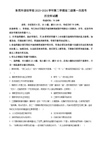 广东省东莞外国语学校，寮步镇外国语学校2023-2024学年高二下学期4月月考历史试题（原卷版+解析版）