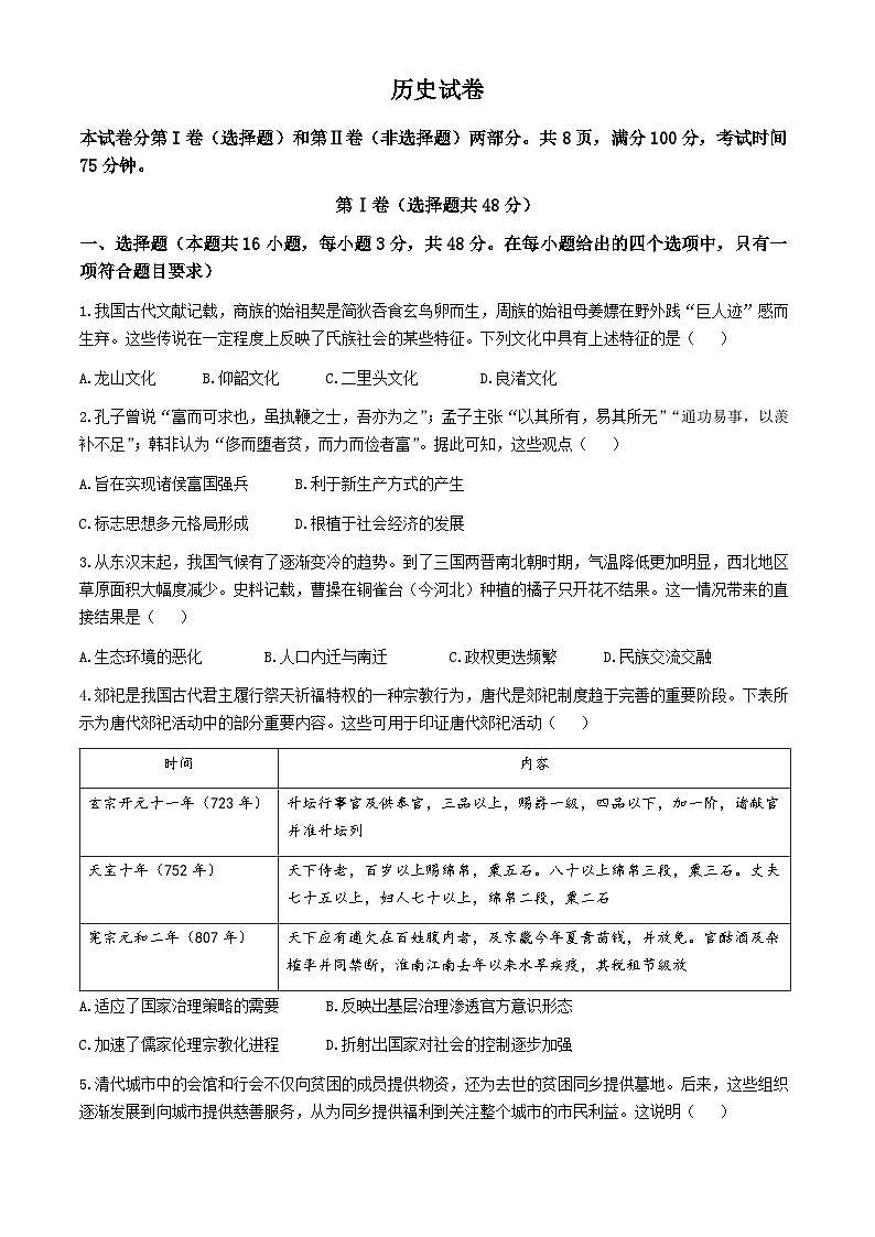 河北省承德市部分高中2024届高三下学期二模历史试题（Word版附答案）01
