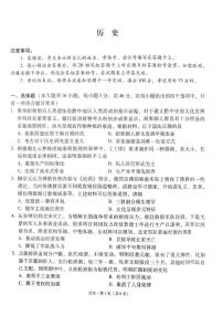 云南、广西、贵州2024届下学期“333”高考备考诊断性联考（二）历史试题（PDF版附解析）