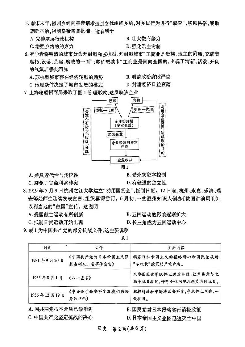 2024届广东省茂名市高三下学期二模考试历史试题第2页