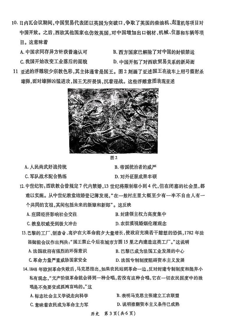 2024届广东省茂名市高三下学期二模考试历史试题第3页