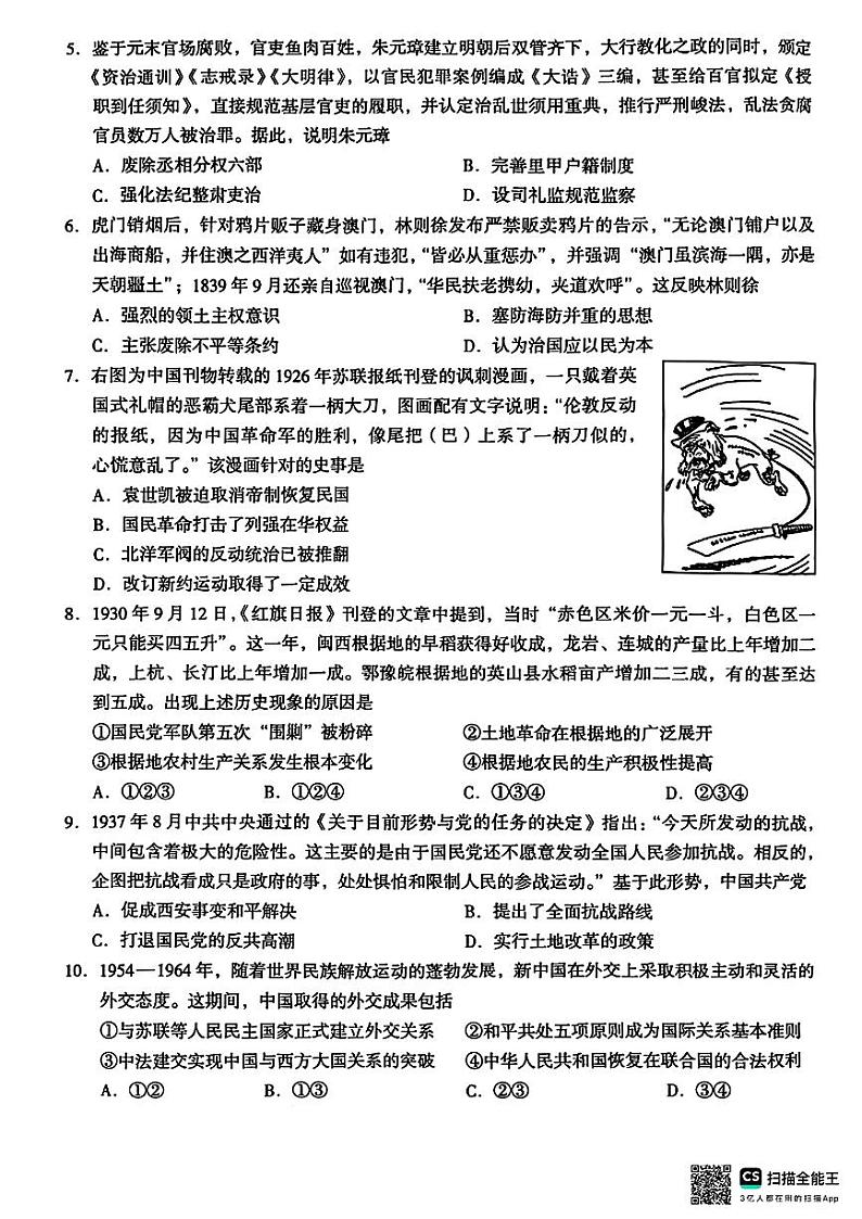 北京市海淀区2023-2024学年高三下学期期中练习（一模）历史试题02