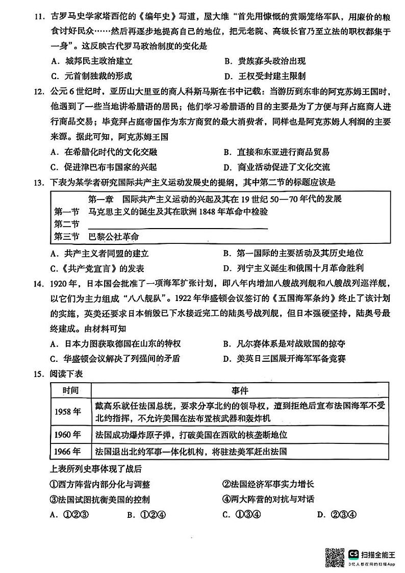 北京市海淀区2023-2024学年高三下学期期中练习（一模）历史试题03