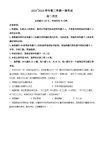 河北省邯郸市十校联考2023-2024学年高二下学期一调历史试题（Word版附解析）