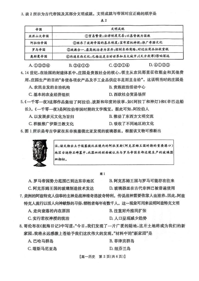 辽宁省部分学校2023-2024学年高一下学期4月月考历史试题（PDF版附解析）02