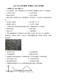 山东省烟台市莱阳市第一中学2023-2024学年高一下学期3月月考历史试题（Word版附解析）