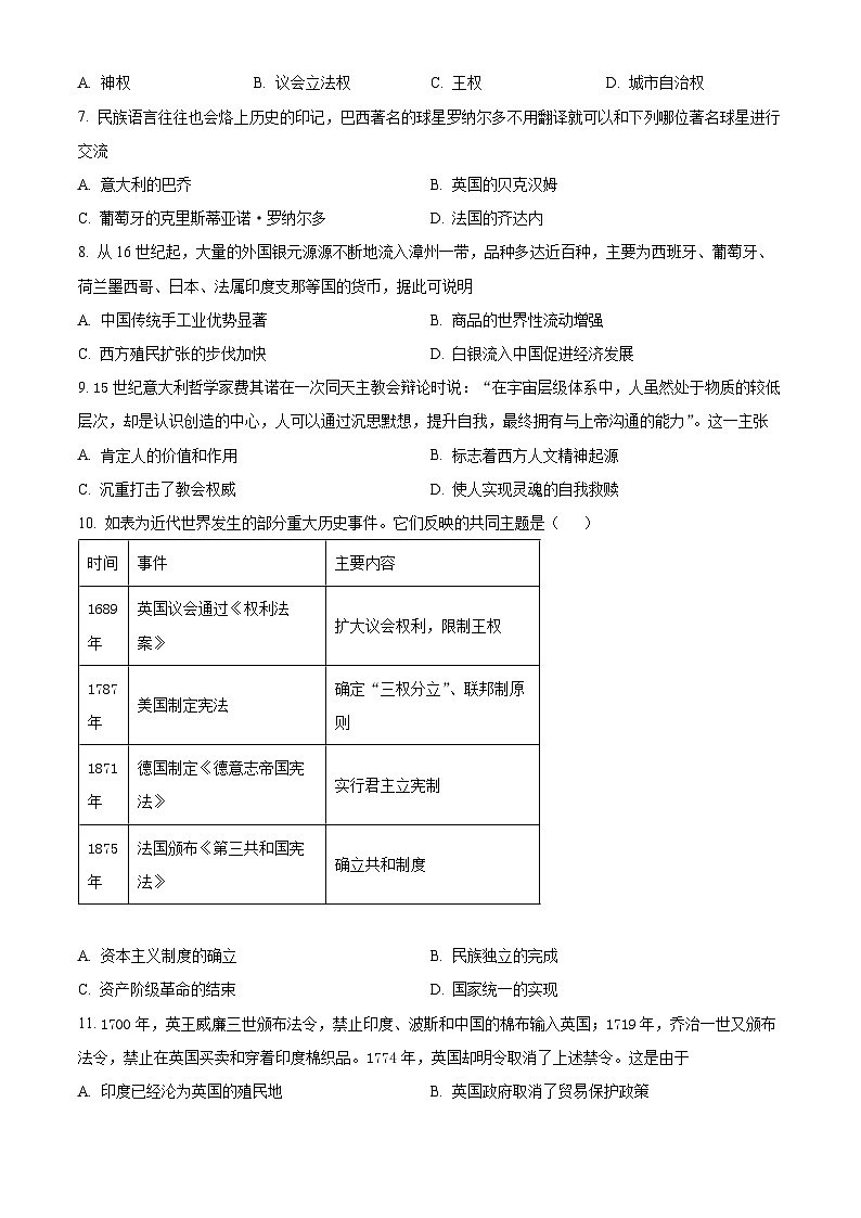 山东省烟台市莱阳市第一中学2023-2024学年高一下学期3月月考历史试题（Word版附解析）第2页