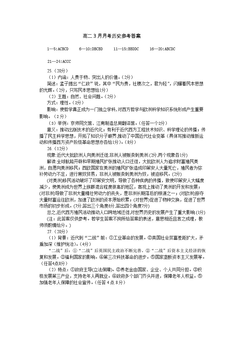 四川省成都外国语学校2023-2024学年高二下学期3月月考历史试题（Word版附答案）01