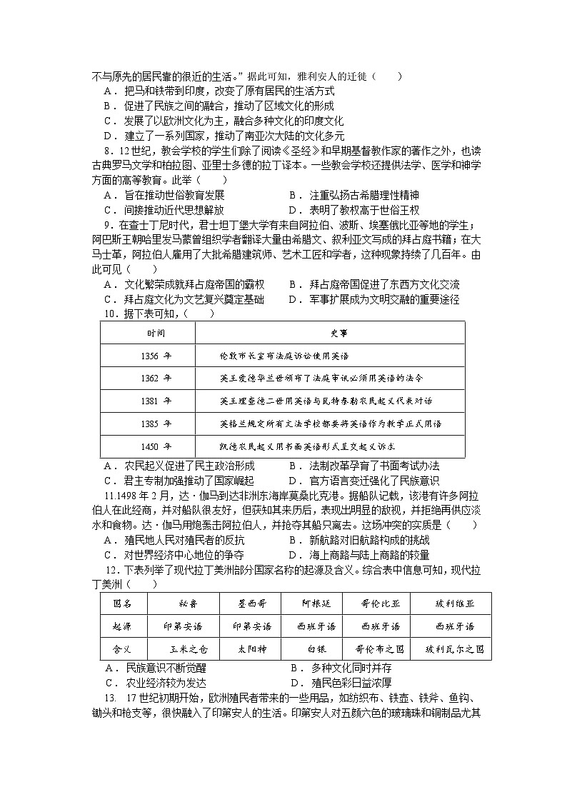 四川省成都外国语学校2023-2024学年高二下学期3月月考历史试题（Word版附答案）02