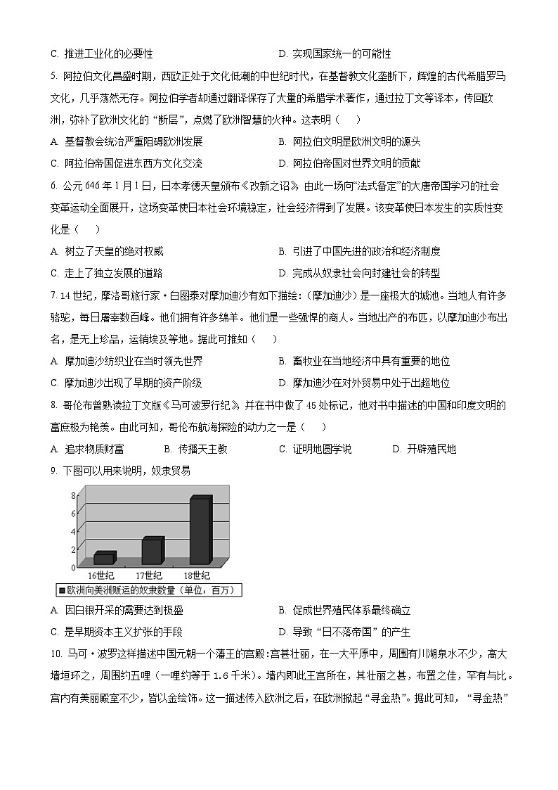 安徽省合肥市第一中学2022-2023学年高一下学期6月月考历史试卷（Word版附解析）02