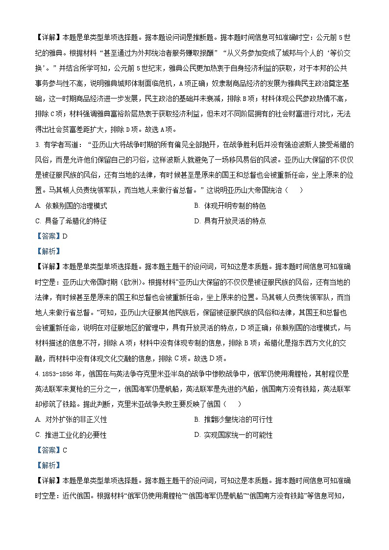 安徽省合肥市第一中学2022-2023学年高一下学期6月月考历史试卷（Word版附解析）02