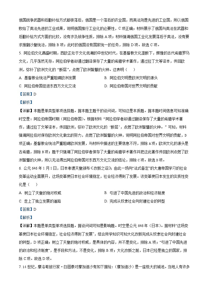 安徽省合肥市第一中学2022-2023学年高一下学期6月月考历史试卷（Word版附解析）03