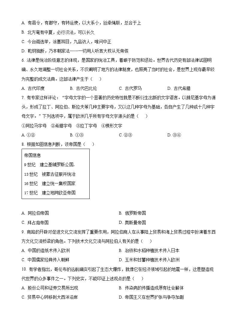 浙江省丽水五校高中发展共同体2023-2024学年高一下学期4月月考历史试卷（Word版附解析）02