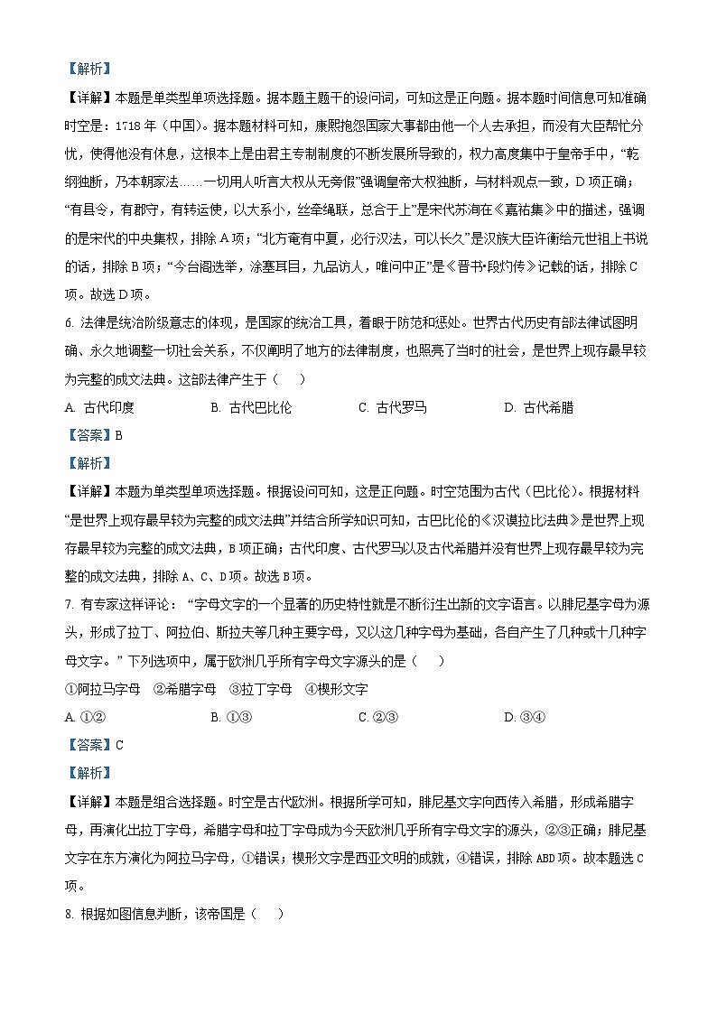 浙江省丽水五校高中发展共同体2023-2024学年高一下学期4月月考历史试卷（Word版附解析）03