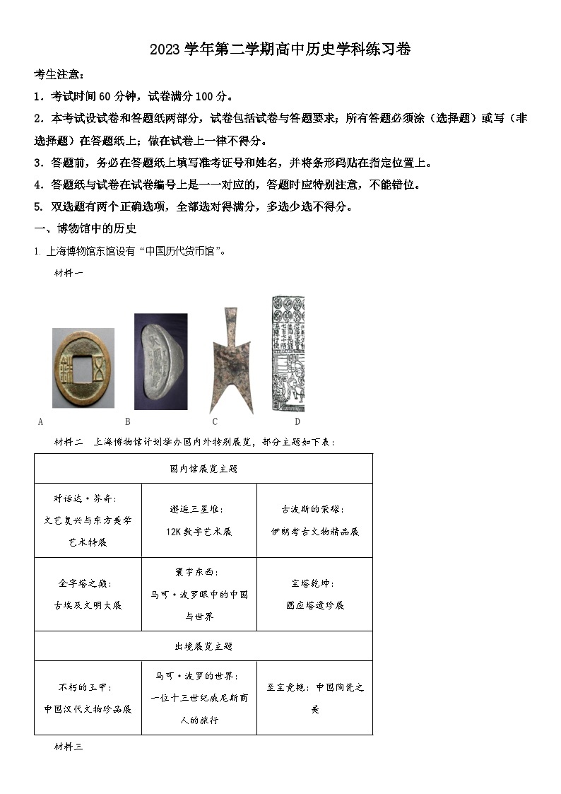 2024年上海市奉贤区高三下学期高考&等级考历史二模卷含详解01