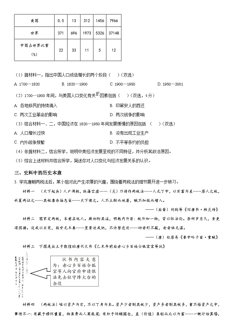 2024年上海市奉贤区高三下学期高考&等级考历史二模卷含详解第3页