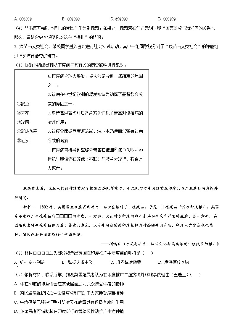 2024年上海市青浦区高三下学期高考&等级考二模历史试卷 含详解02